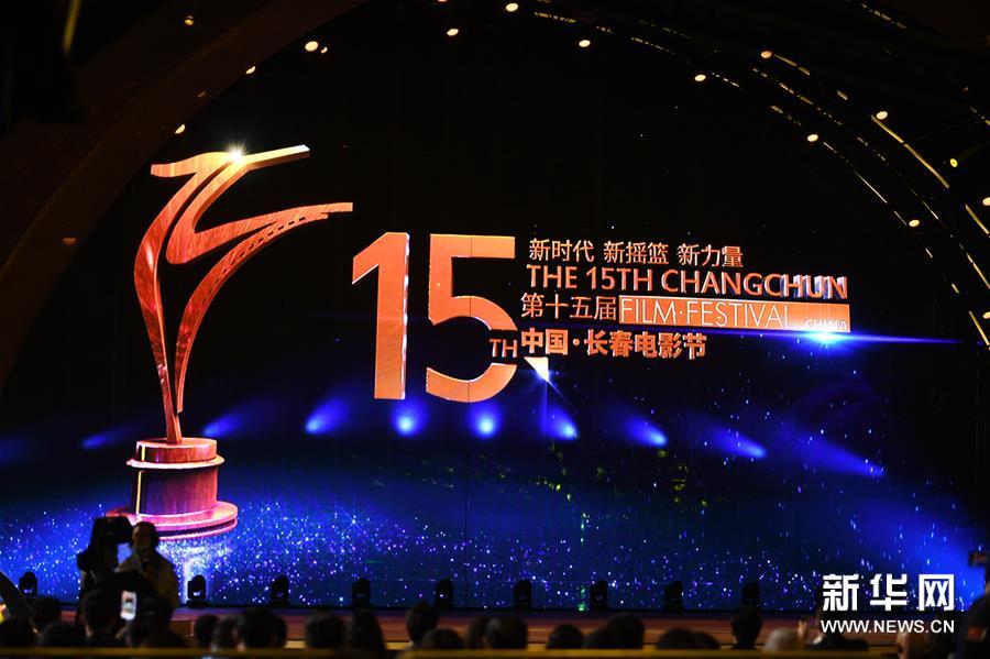 （文化）（1）第十五届中国长春电影节启动
